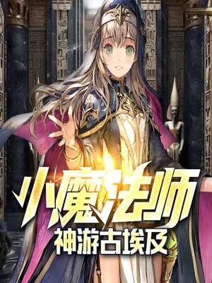 cover image of 神游古埃及